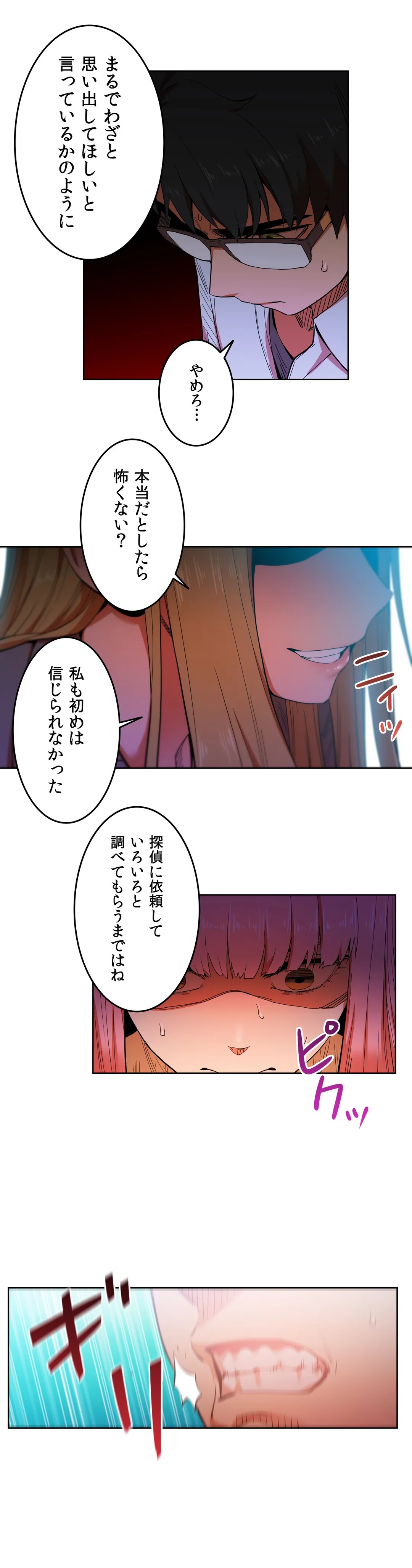 彼女のチャンネル 第44話 - Page 18