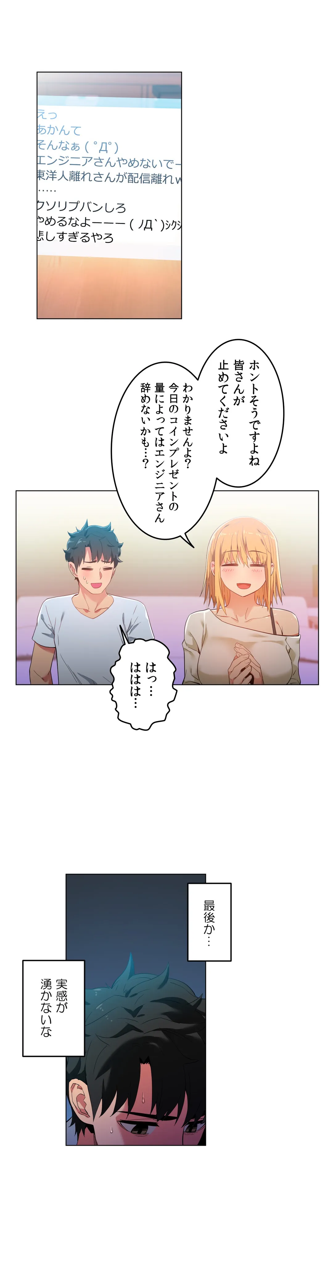 彼女のチャンネル 第35話 - Page 6