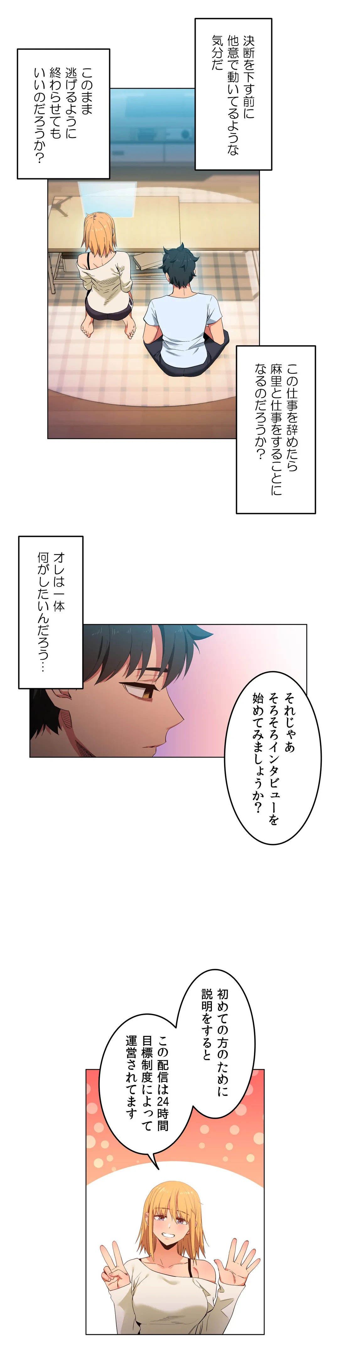 彼女のチャンネル 第35話 - Page 7