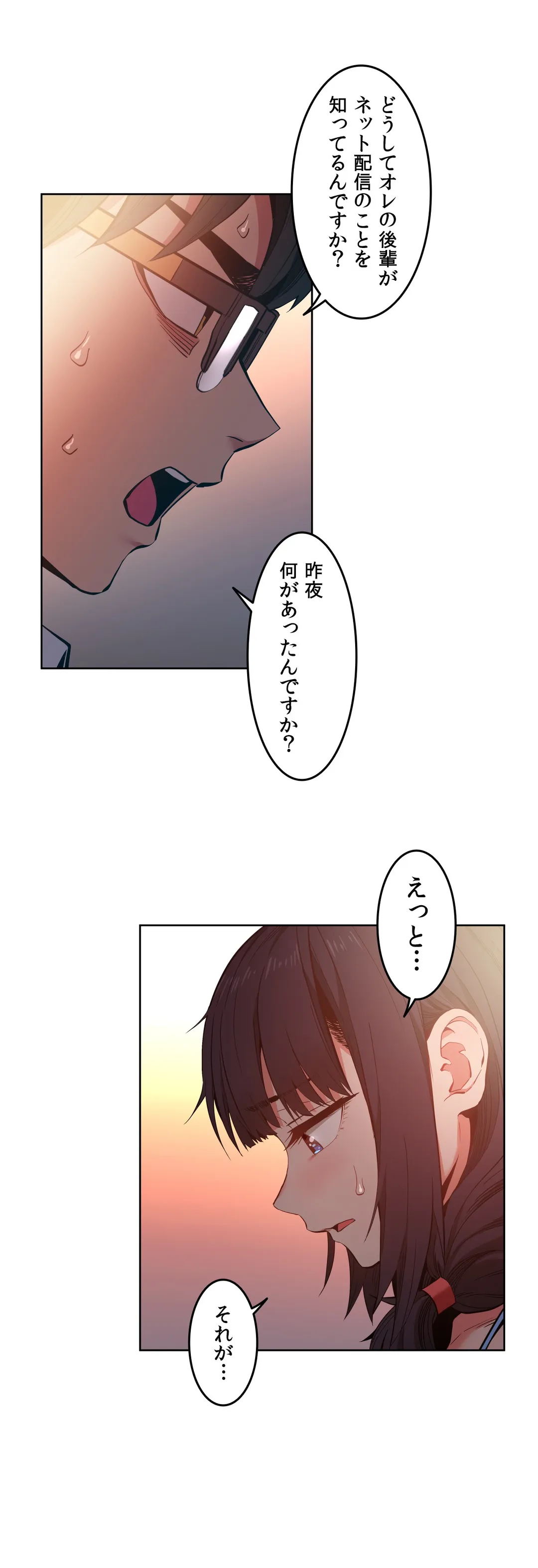 彼女のチャンネル 第25話 - Page 22