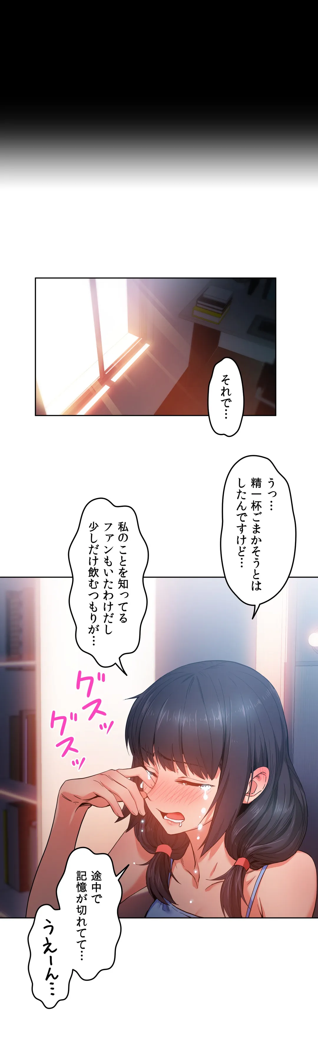 彼女のチャンネル 第25話 - Page 29