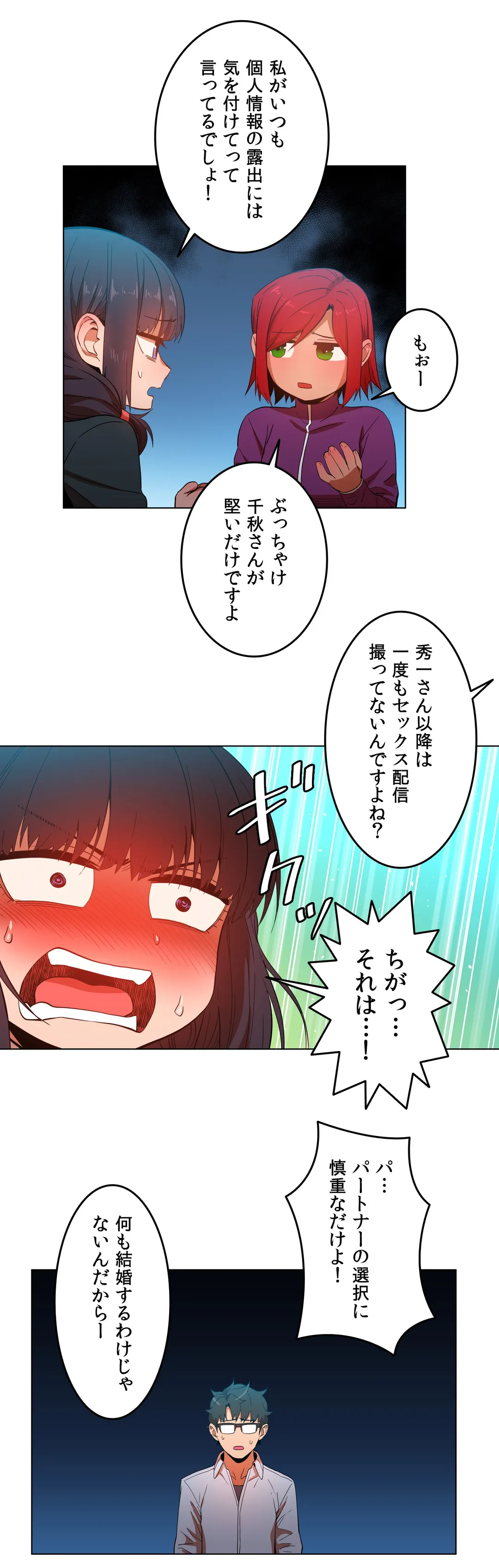 彼女のチャンネル 第43話 - Page 10