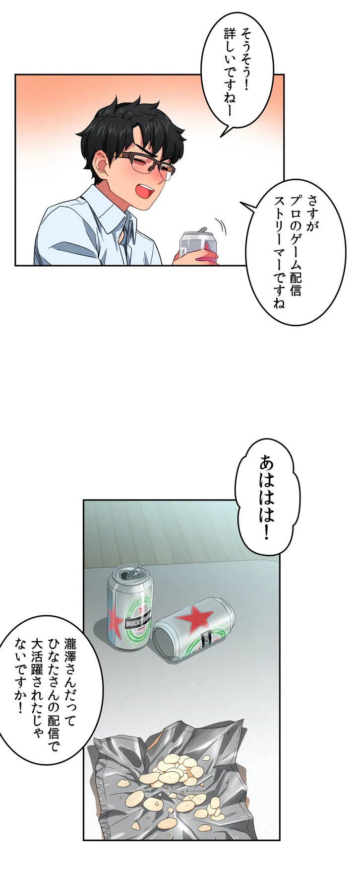 彼女のチャンネル 第9話 - Page 19