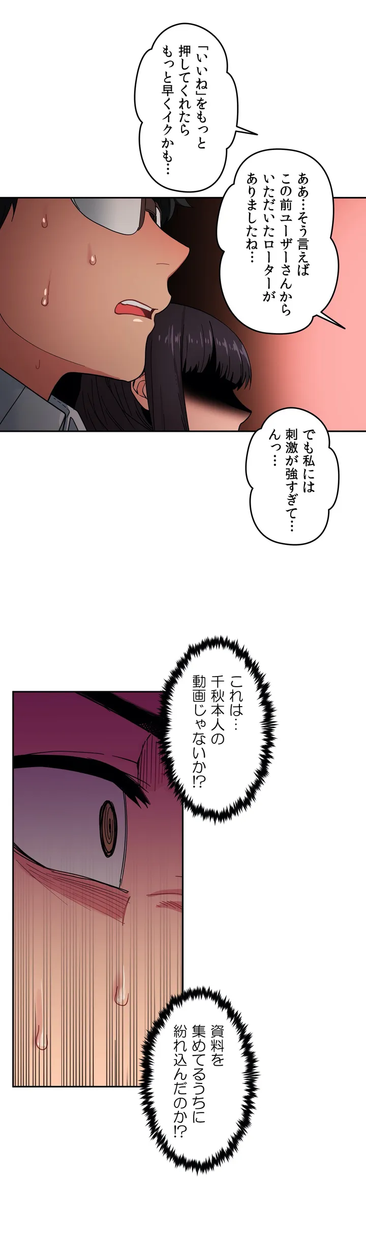 彼女のチャンネル 第9話 - Page 33