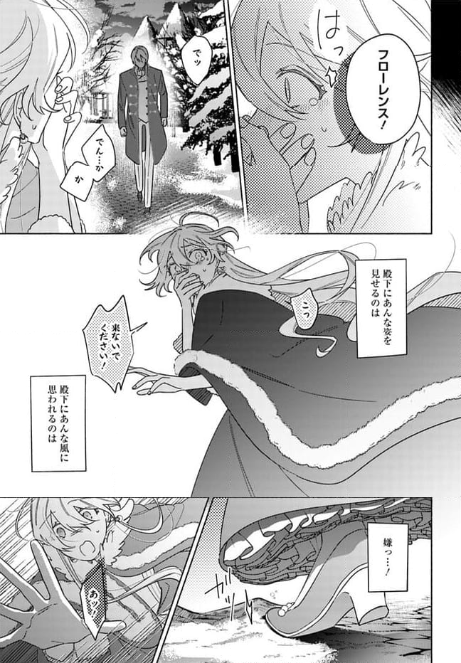 花冠の王国の花嫌い姫 第6.4話 - Page 5