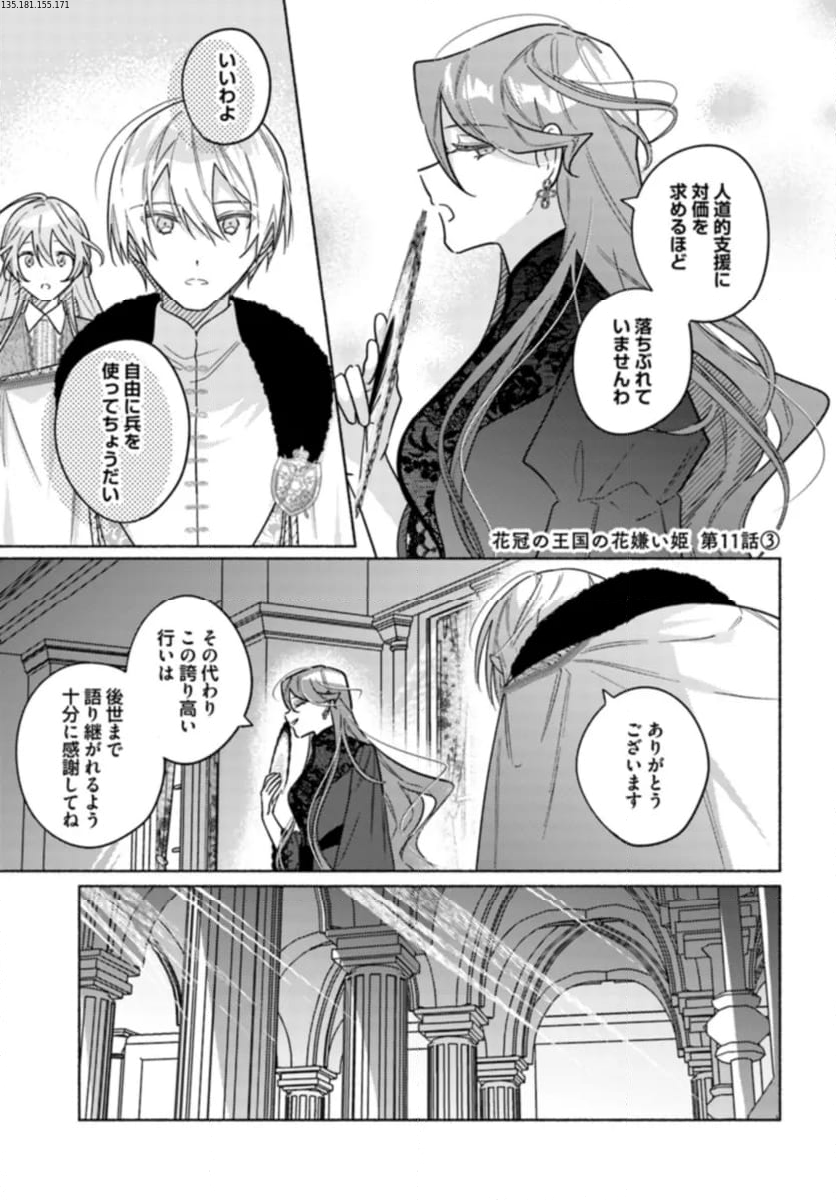 花冠の王国の花嫌い姫 - 第11.3話 - Page 1