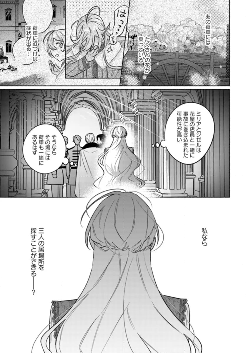 花冠の王国の花嫌い姫 第11.3話 - Page 3