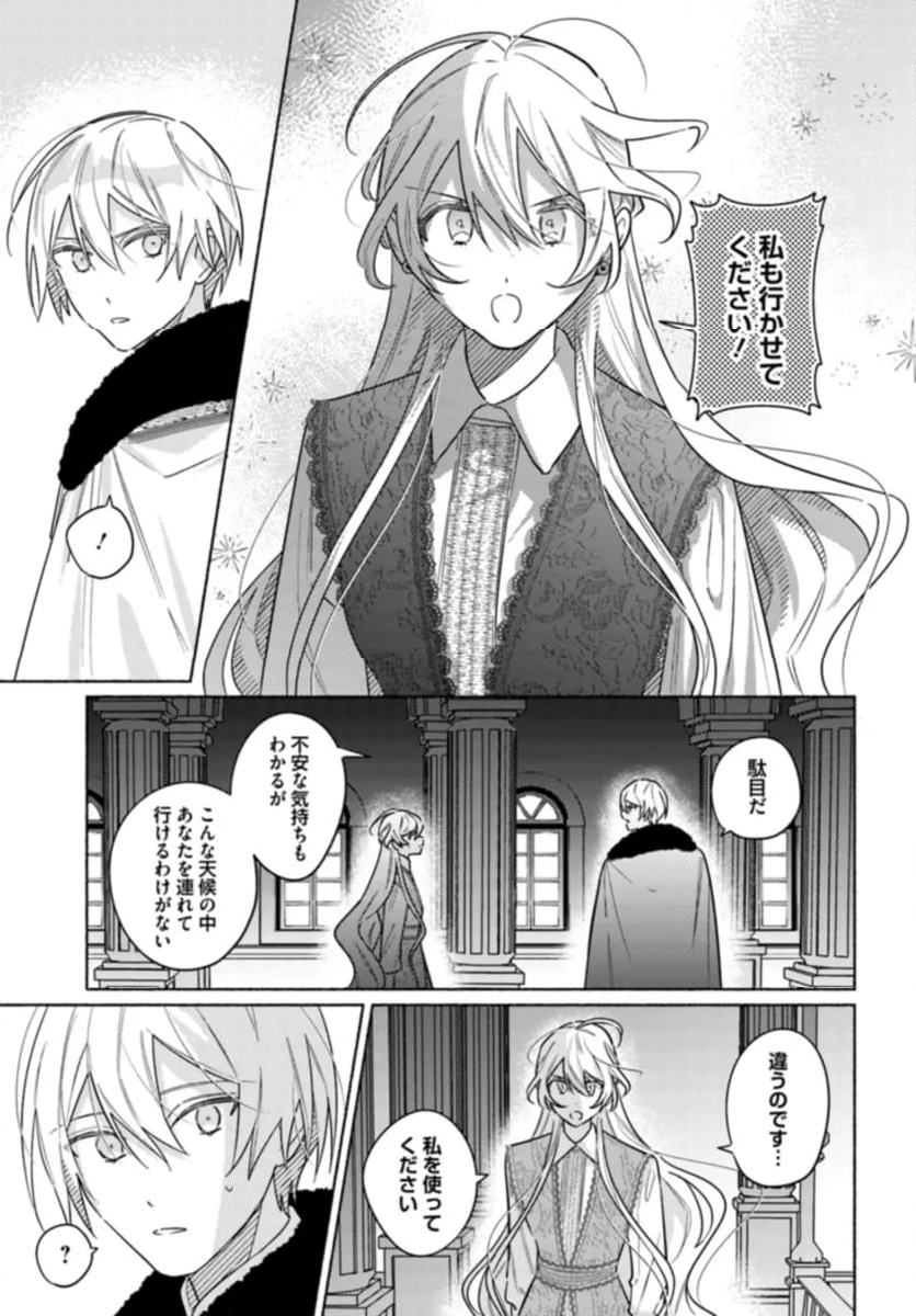 花冠の王国の花嫌い姫 第11.3話 - Page 5