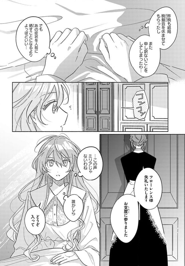 花冠の王国の花嫌い姫 - 第2.1話 - Page 4