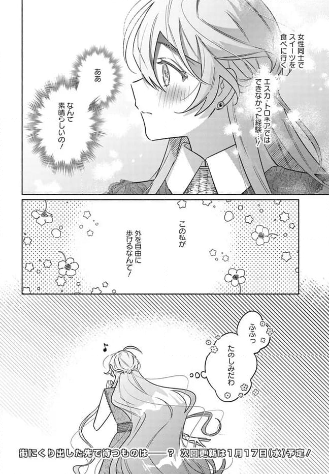 花冠の王国の花嫌い姫 - 第9.4話 - Page 6