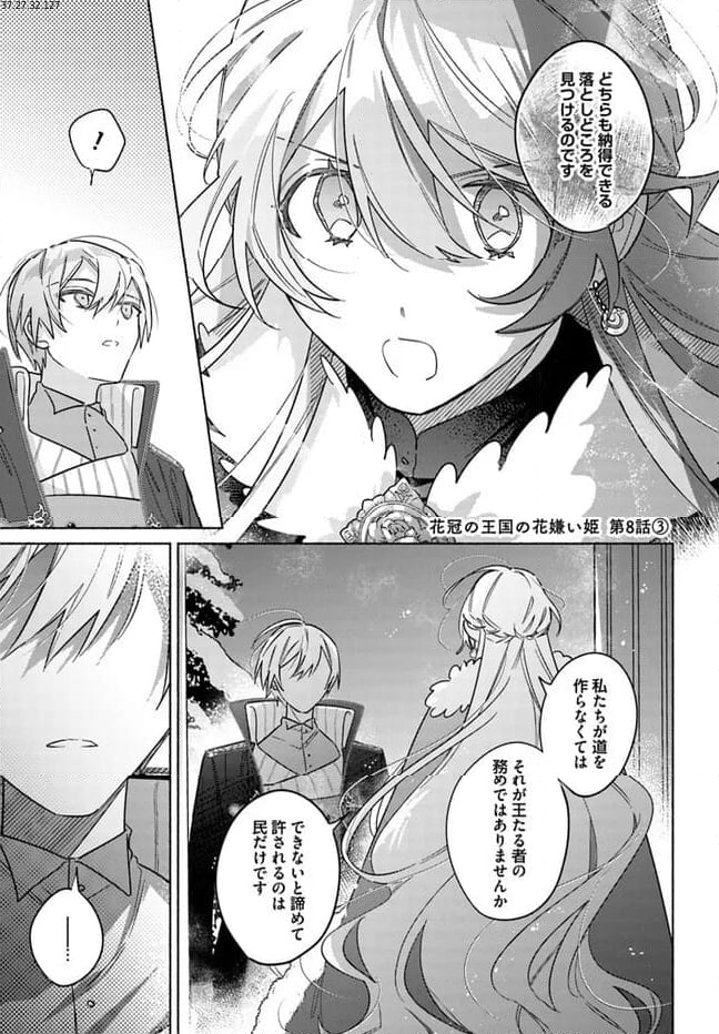 花冠の王国の花嫌い姫 第8.3話 - Page 1