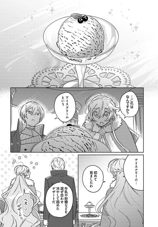 花冠の王国の花嫌い姫 第8.3話 - Page 4