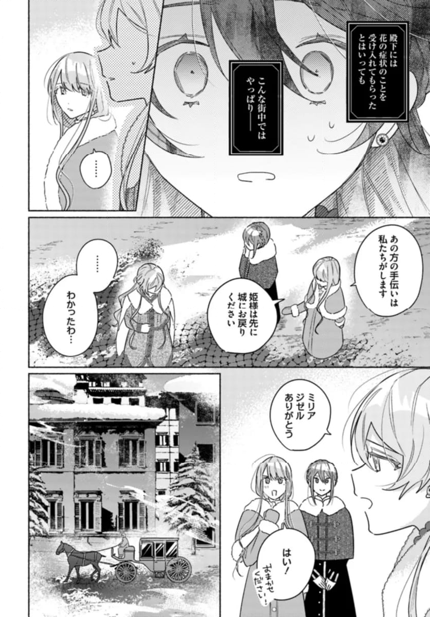 花冠の王国の花嫌い姫 - 第10.3話 - Page 2