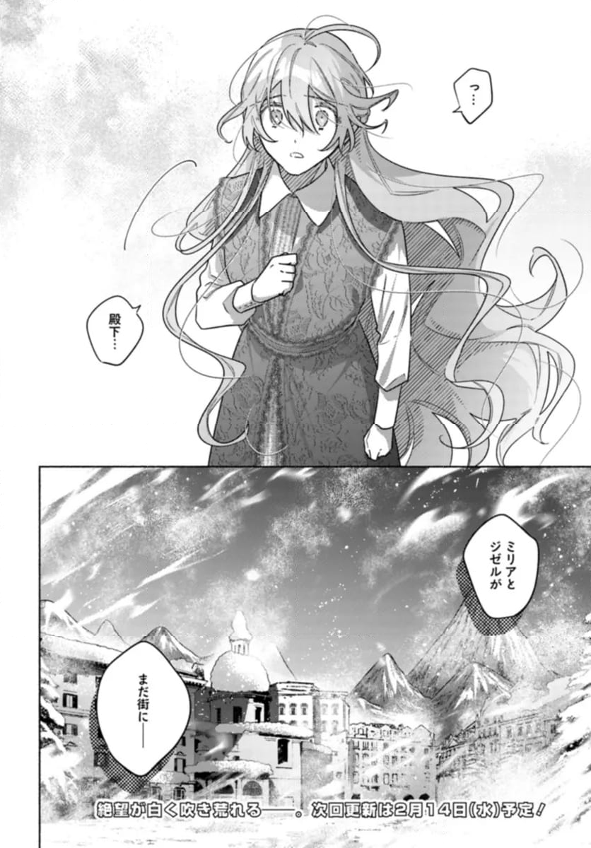 花冠の王国の花嫌い姫 - 第10.3話 - Page 6