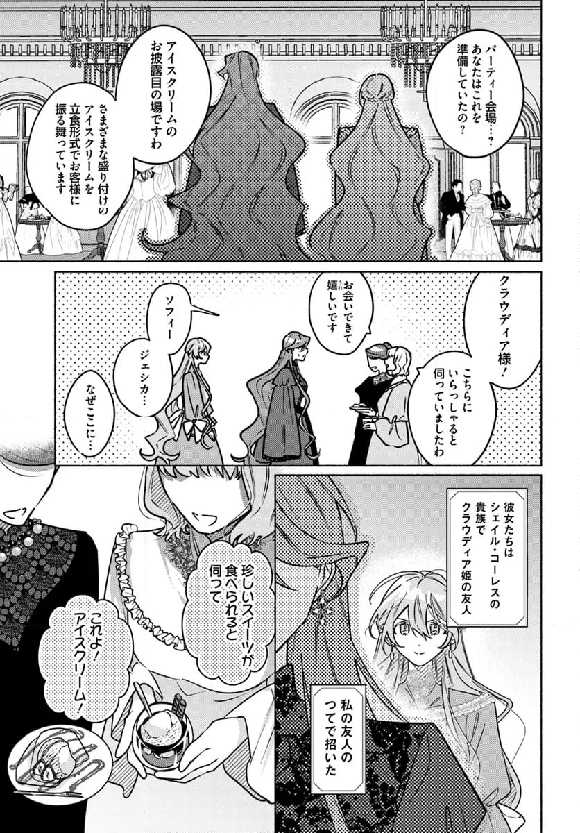 花冠の王国の花嫌い姫 第13.2話 - Page 5