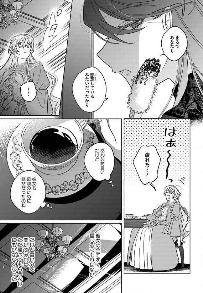 花冠の王国の花嫌い姫 - 第4.4話 - Page 5