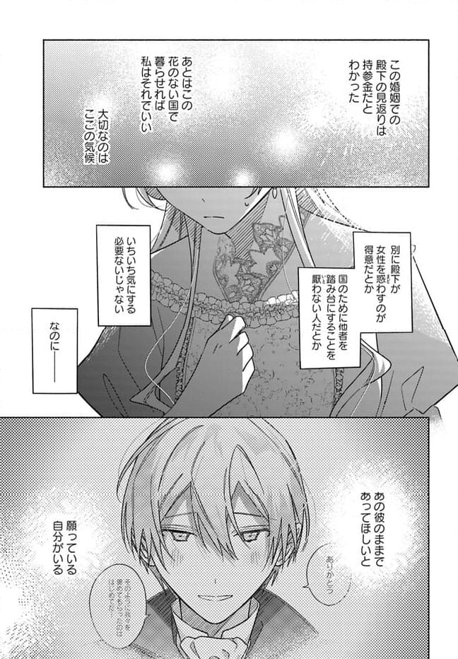 花冠の王国の花嫌い姫 第4.4話 - Page 7