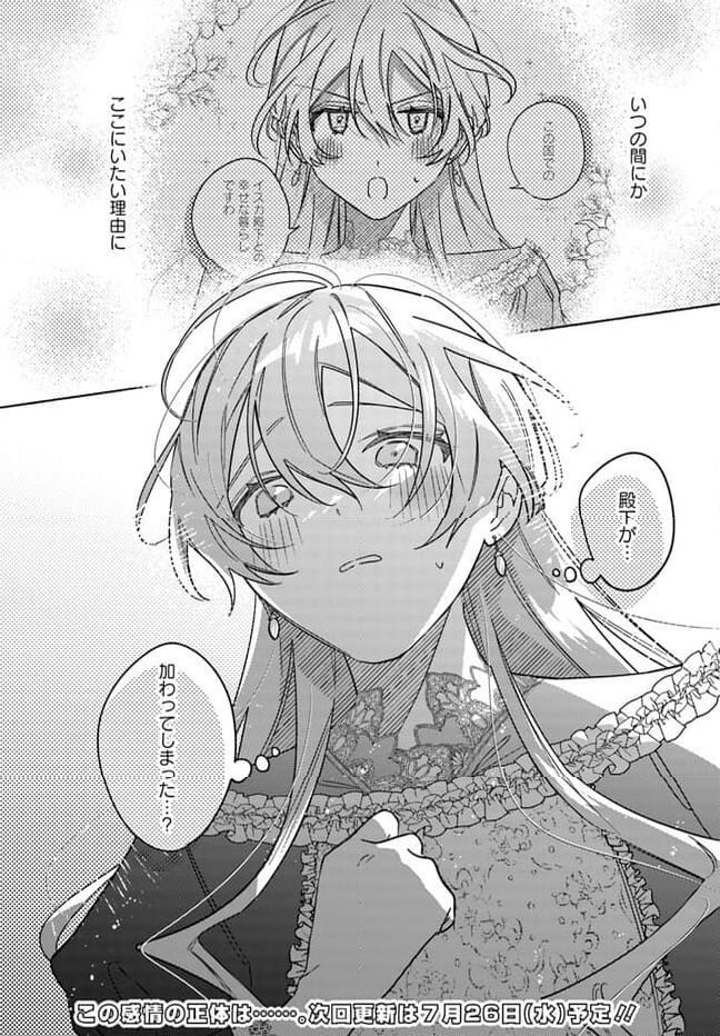 花冠の王国の花嫌い姫 - 第4.4話 - Page 8