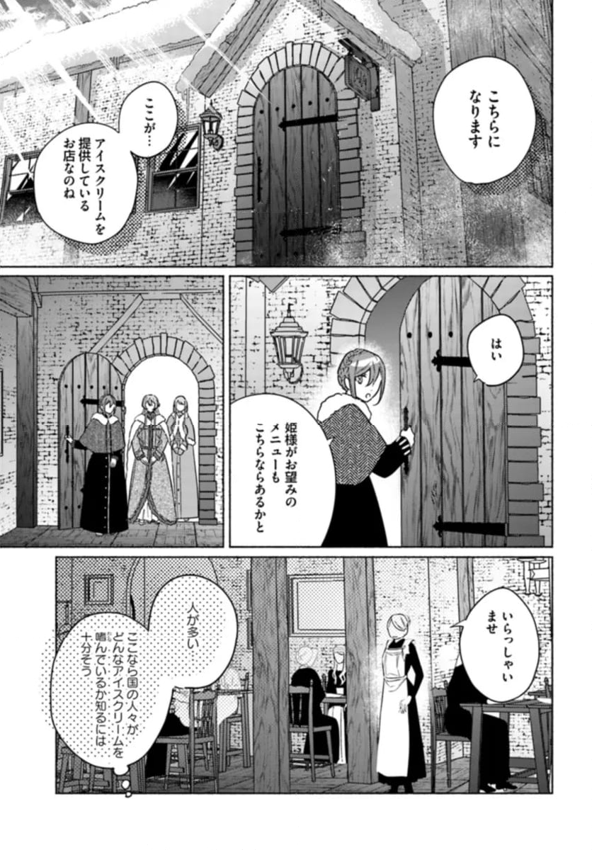 花冠の王国の花嫌い姫 第10.1話 - Page 5