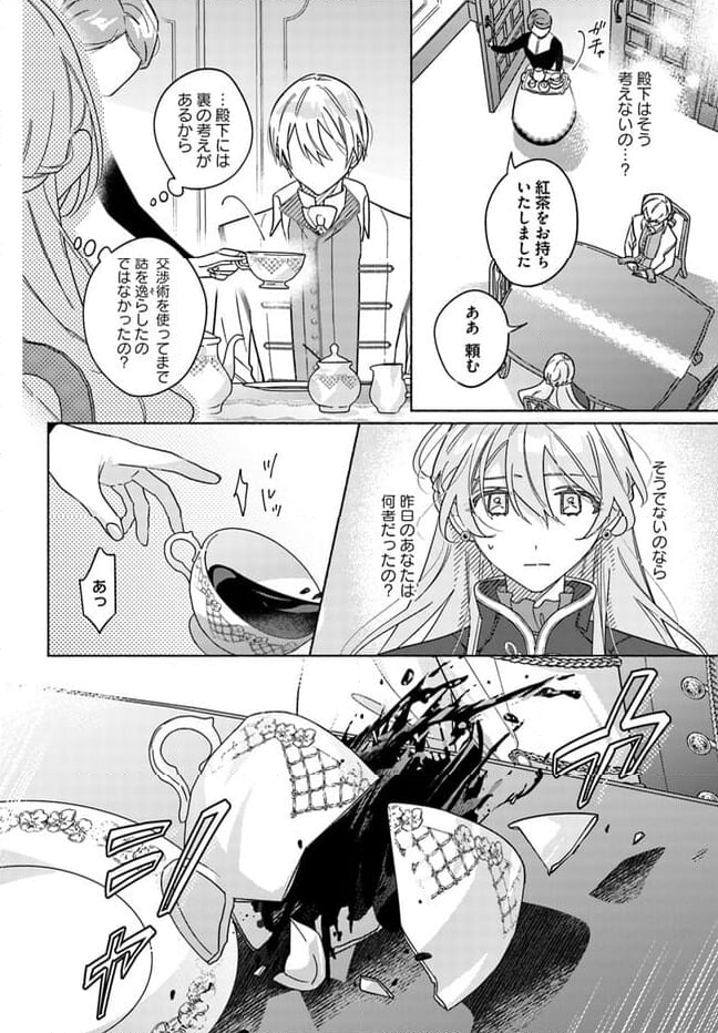 花冠の王国の花嫌い姫 第3.3話 - Page 6