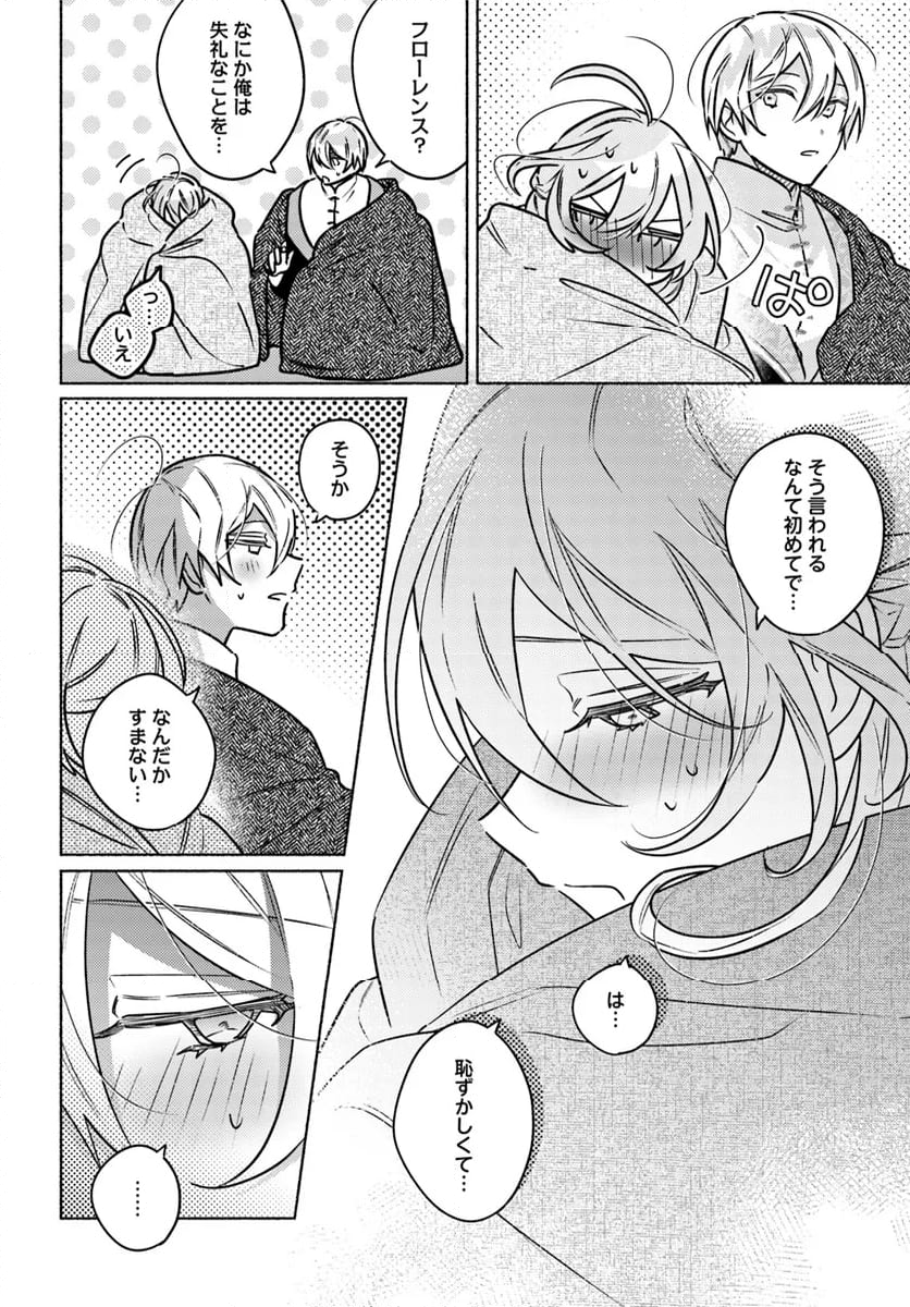 花冠の王国の花嫌い姫 - 第12.4話 - Page 4