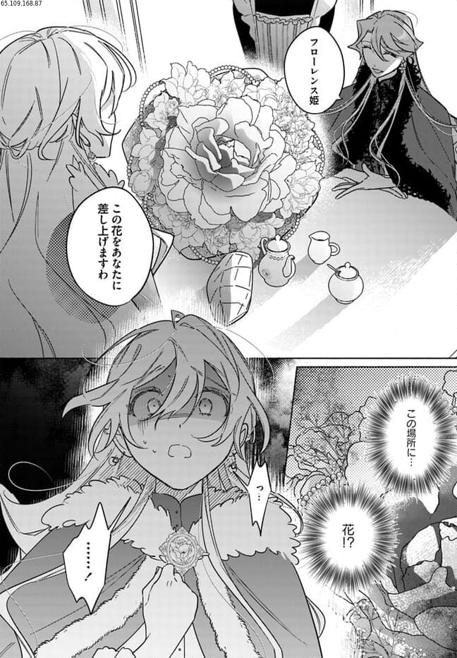 花冠の王国の花嫌い姫 第6.3話 - Page 2