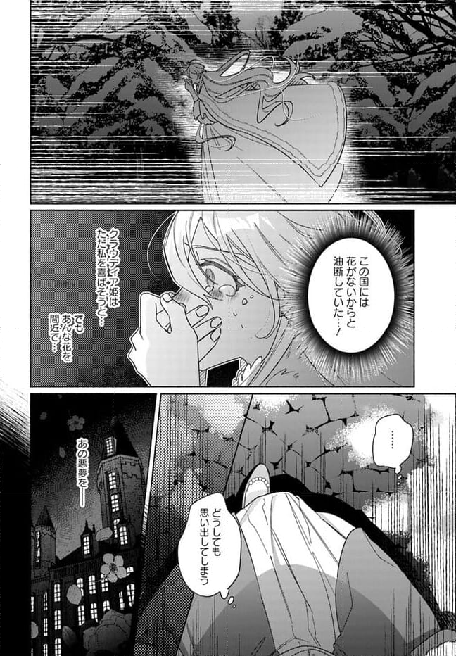 花冠の王国の花嫌い姫 - 第6.3話 - Page 6