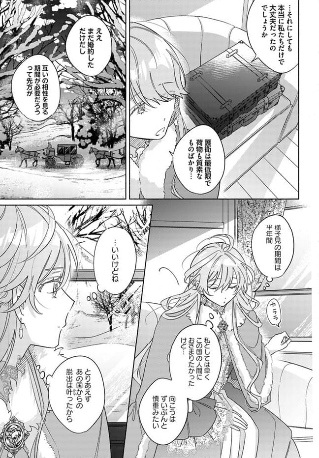 花冠の王国の花嫌い姫 - 第1話 - Page 19