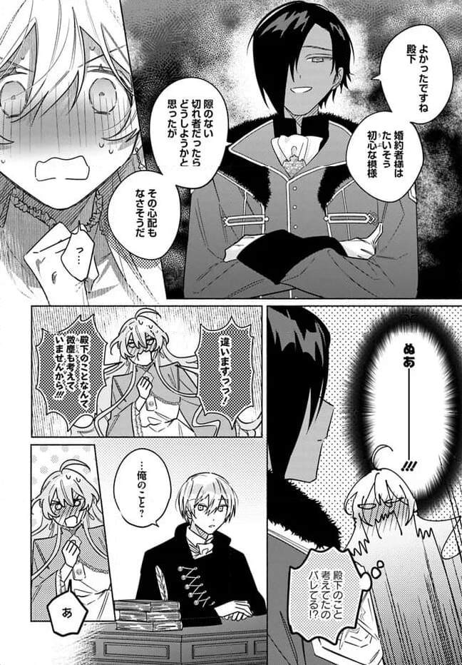 花冠の王国の花嫌い姫 - 第9.2話 - Page 6