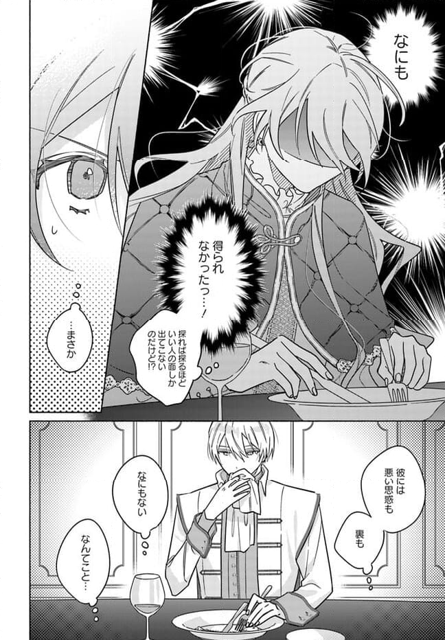 花冠の王国の花嫌い姫 第3.2話 - Page 4