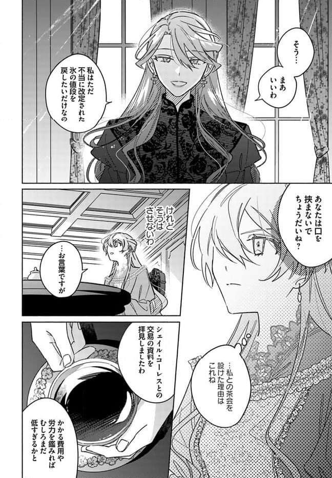 花冠の王国の花嫌い姫 - 第4.2話 - Page 6