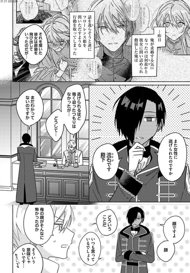 花冠の王国の花嫌い姫 - 第3.1話 - Page 2