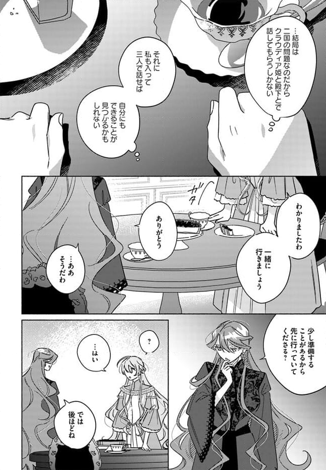 花冠の王国の花嫌い姫 - 第5.3話 - Page 4