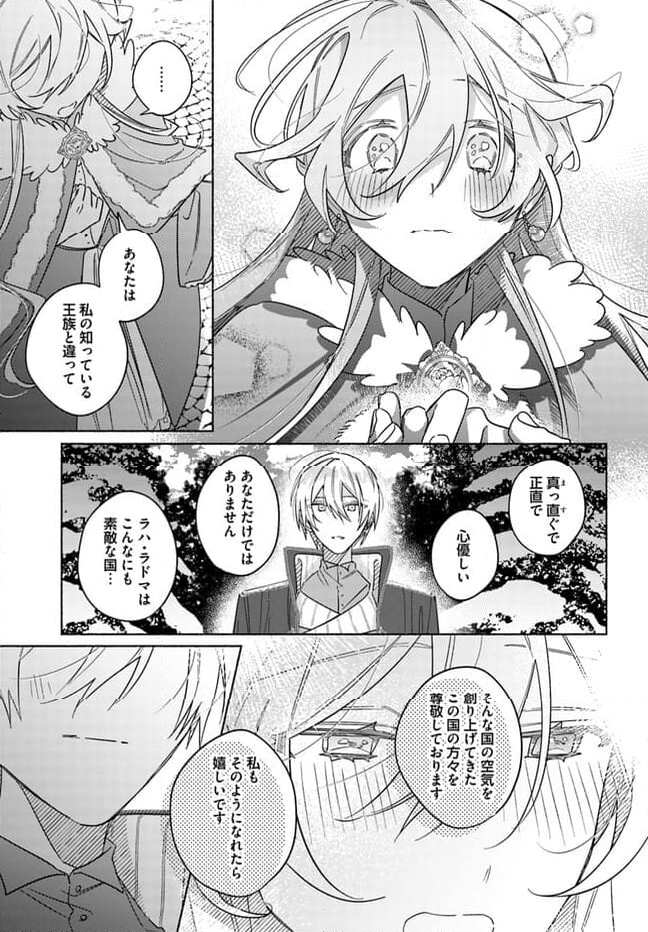 花冠の王国の花嫌い姫 - 第7.2話 - Page 3