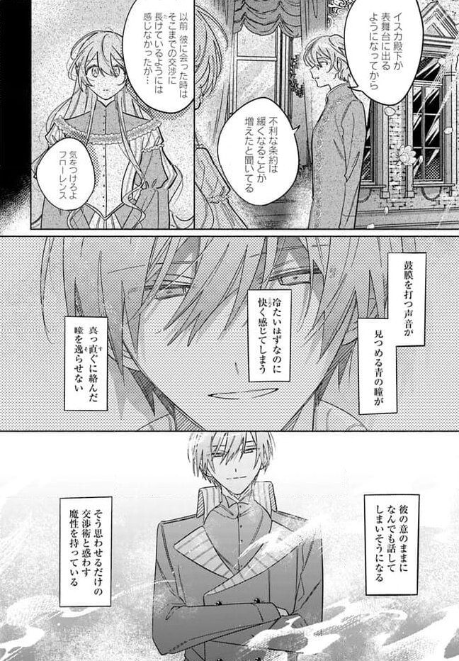 花冠の王国の花嫌い姫 第2.5話 - Page 4