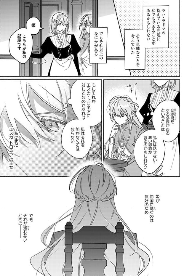 花冠の王国の花嫌い姫 - 第2.5話 - Page 5