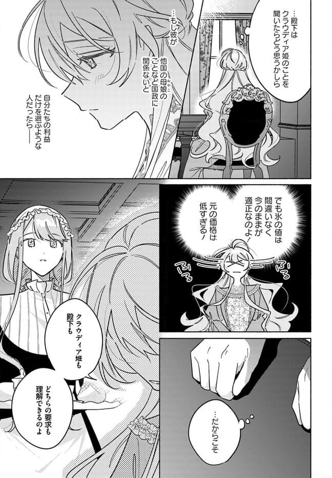 花冠の王国の花嫌い姫 第5.1話 - Page 3