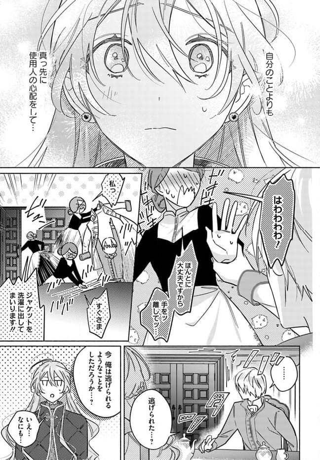 花冠の王国の花嫌い姫 第3.4話 - Page 3