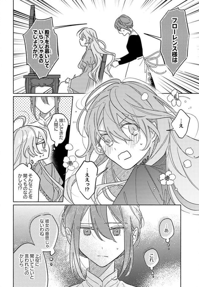 花冠の王国の花嫌い姫 第2.2話 - Page 2