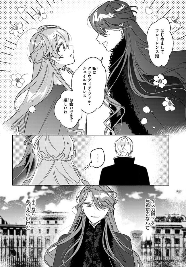 花冠の王国の花嫌い姫 - 第4.1話 - Page 6