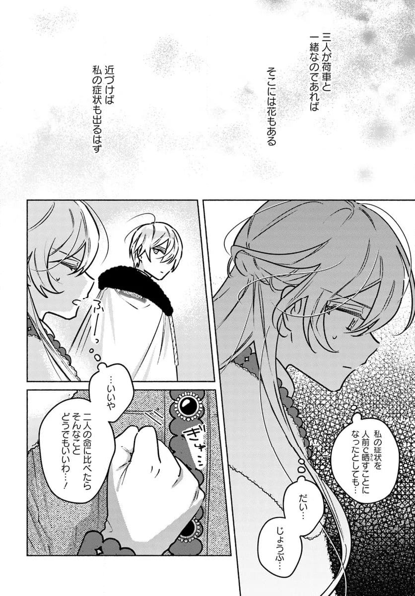 花冠の王国の花嫌い姫 - 第12.1話 - Page 4