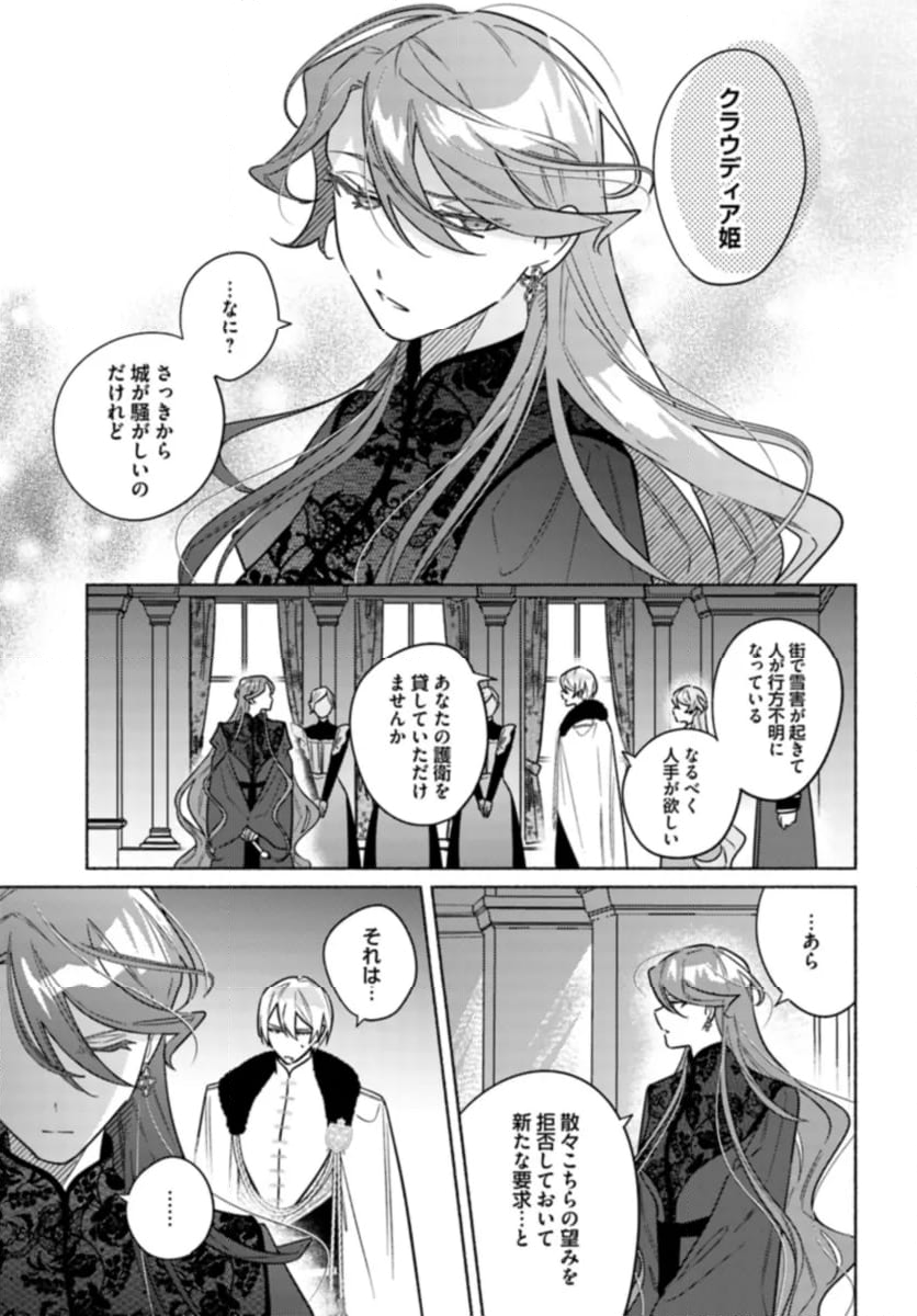 花冠の王国の花嫌い姫 第11.2話 - Page 5