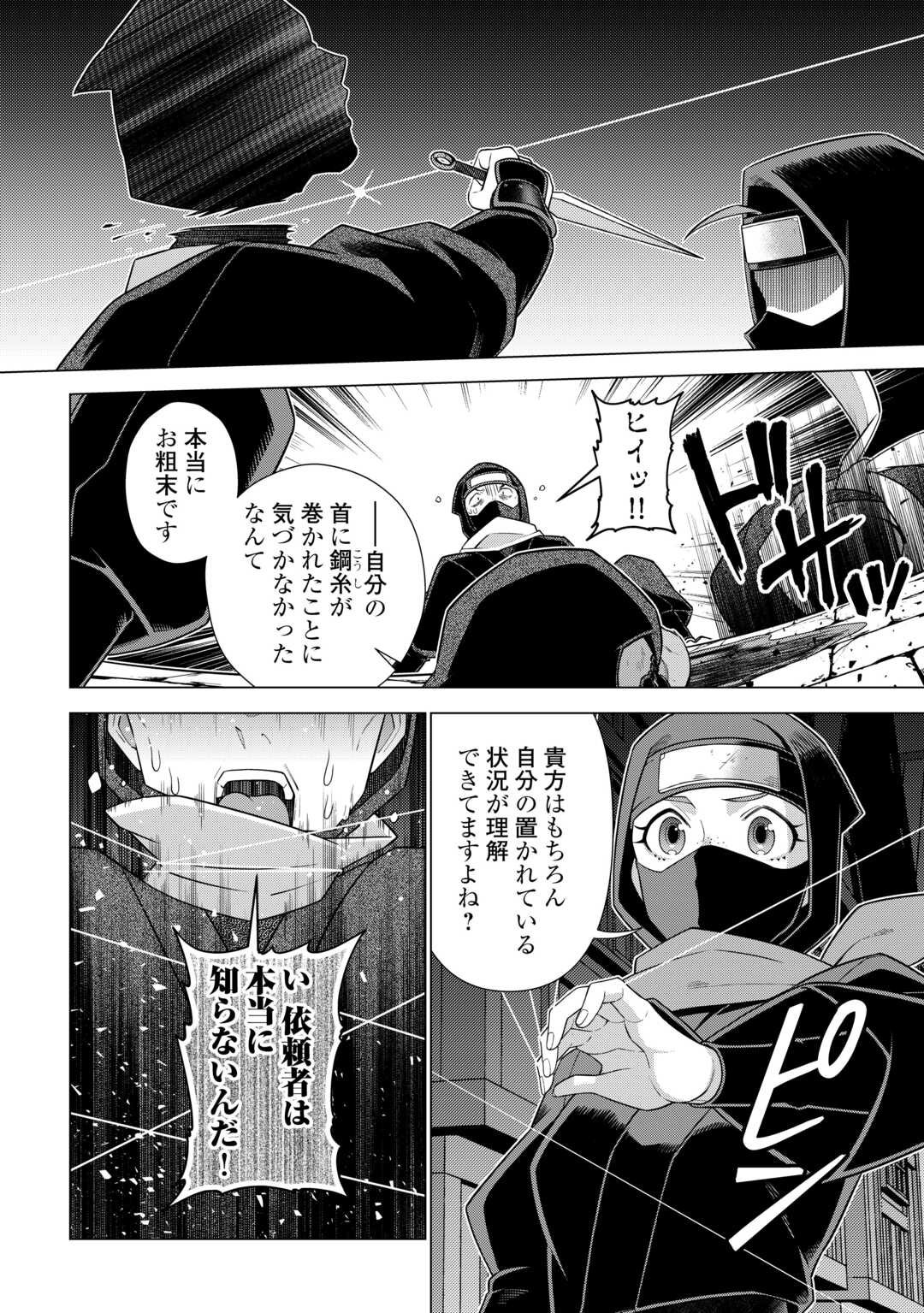 超越者となったおっさんはマイペースに異世界を散策する - 第46話 - Page 11