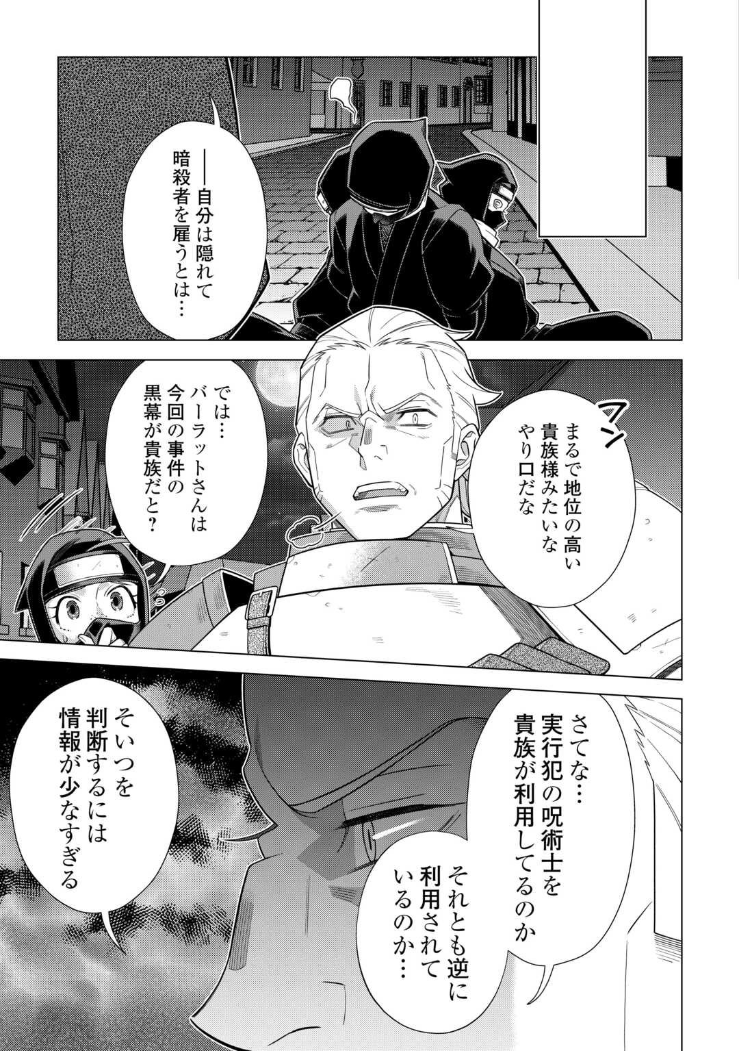 超越者となったおっさんはマイペースに異世界を散策する - 第46話 - Page 14