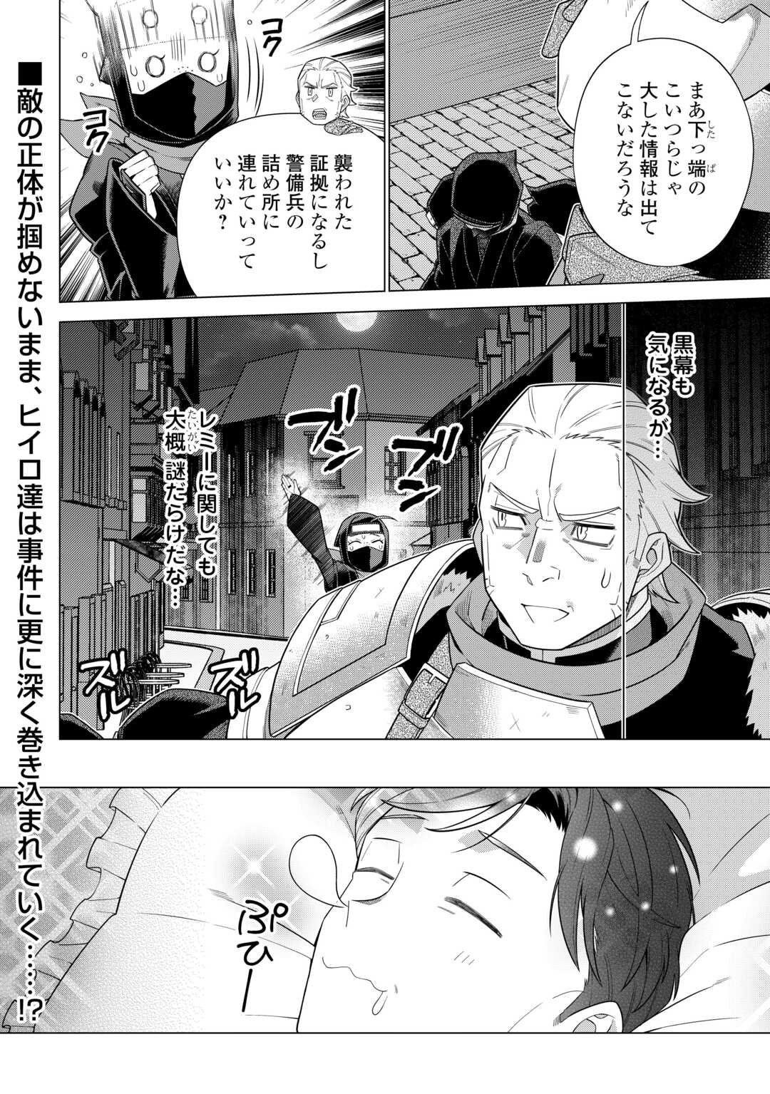 超越者となったおっさんはマイペースに異世界を散策する - 第46話 - Page 15