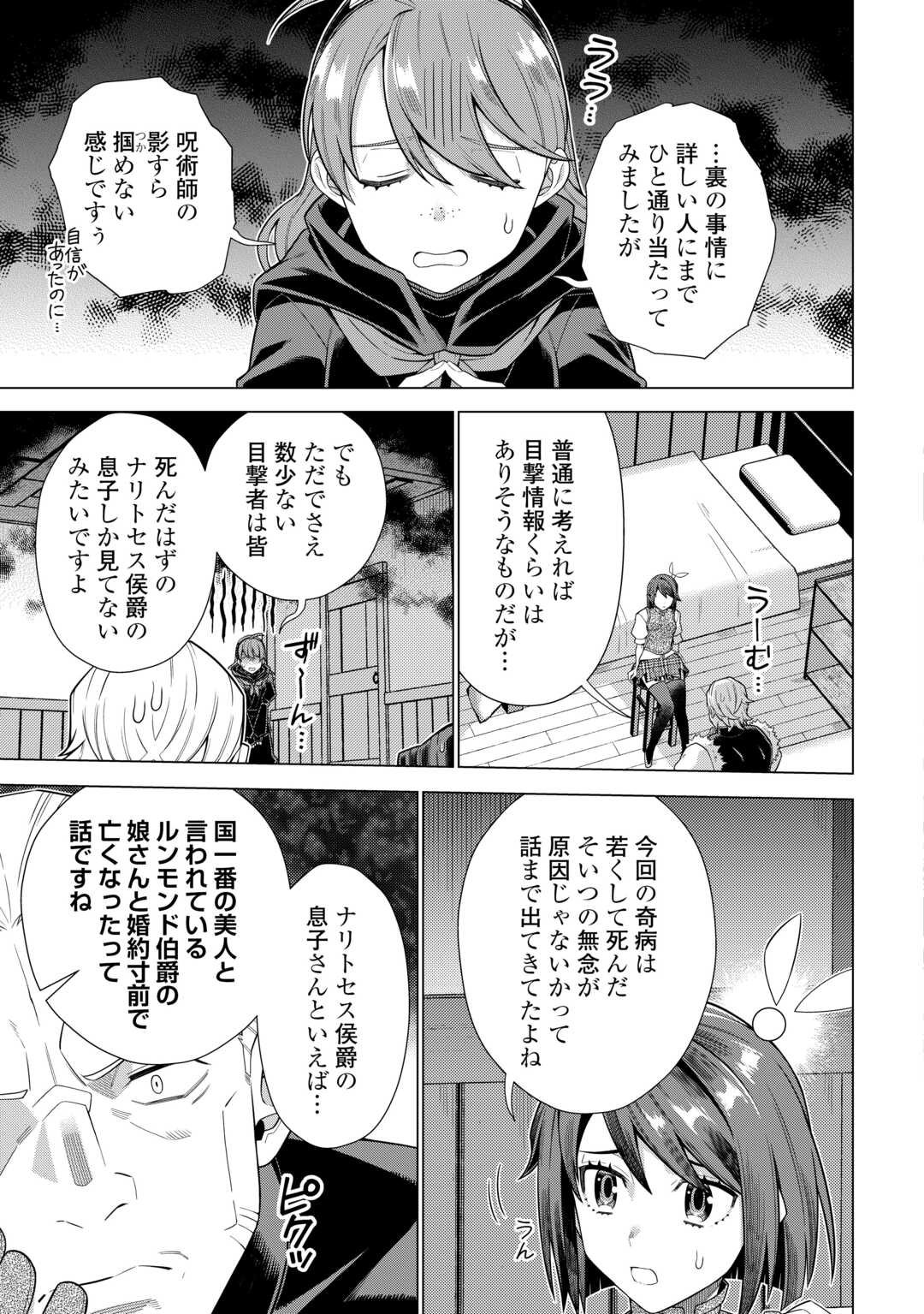 超越者となったおっさんはマイペースに異世界を散策する - 第46話 - Page 2