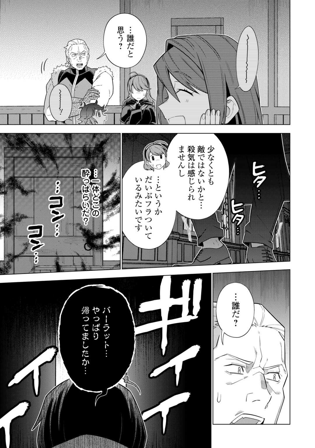 超越者となったおっさんはマイペースに異世界を散策する - 第46話 - Page 4