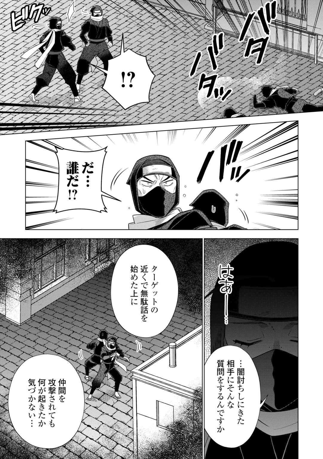 超越者となったおっさんはマイペースに異世界を散策する - 第46話 - Page 8