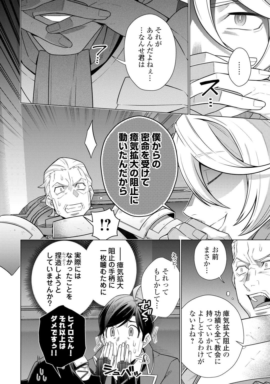 超越者となったおっさんはマイペースに異世界を散策する - 第47話 - Page 10