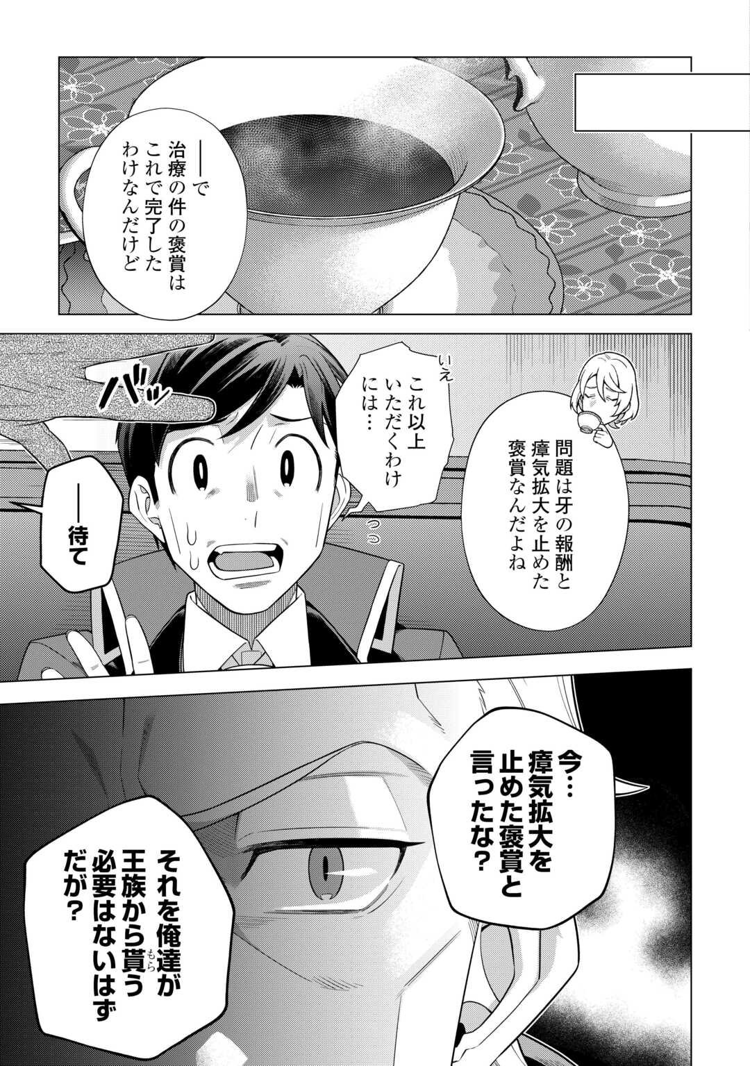 超越者となったおっさんはマイペースに異世界を散策する - 第47話 - Page 9